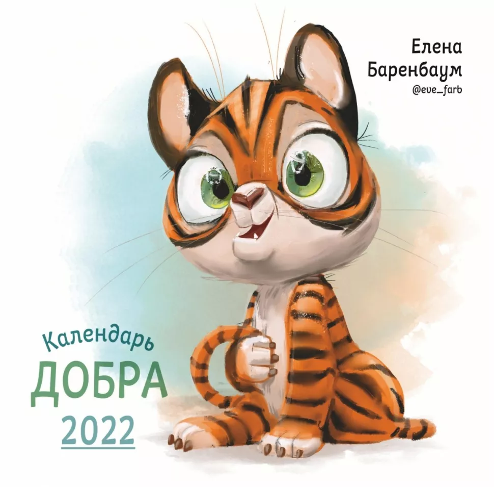 2022 Новый Год Добра 2022 Новый Год Добра